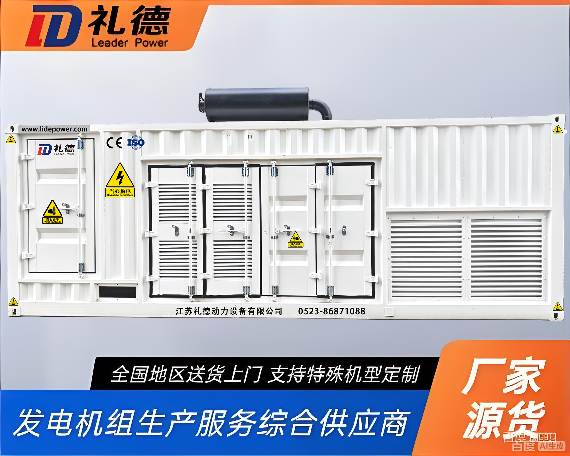 集装箱发电机组